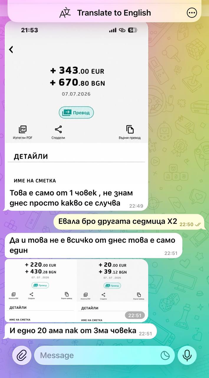 Скрийншот с реални печалби на клиент